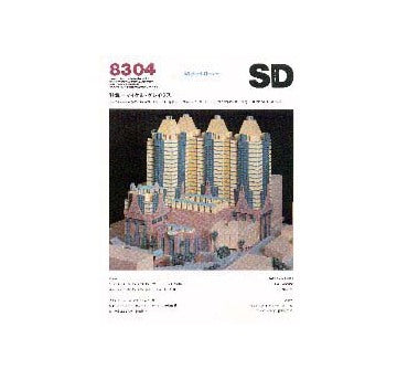 SD　1983年04月号 マイケル・グレイヴス