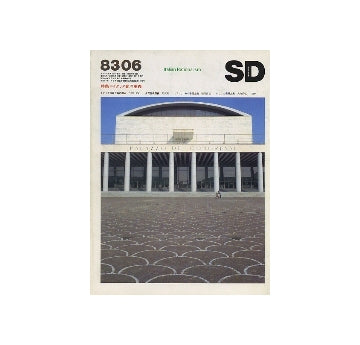 SD　1983年06月号　イタリア合理主義