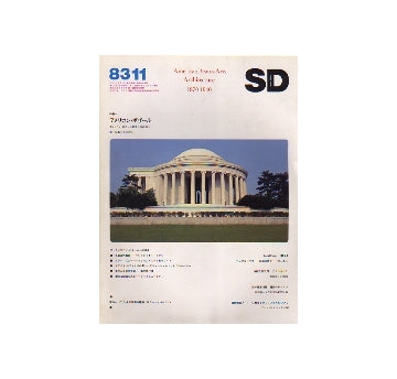 SD　1983年11月号　アメリカン・ボザール