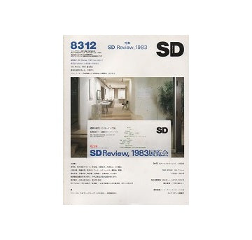 SD　1983年12月号　SDレビュー1983
