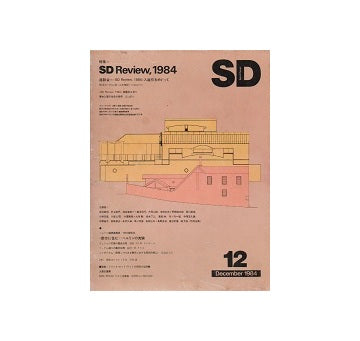 SD　1984年12月号 SDレビュー1984