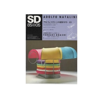 SD　1985年05月号 アドルフォ・ナタリーニ／大橋晃朗