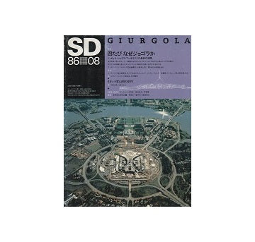 SD　1986年08月号 四たび、なぜジョゴラか
