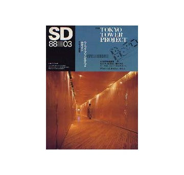 SD　1988年03月号　特集　TOKYO TOWER PROJECT