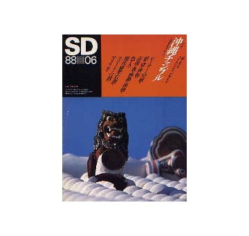 SD　1988年06月号　沖縄チャンプル