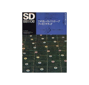 SD　1988年08月号 特集 アメリカン・ランドスケープ・アーキテクチュア