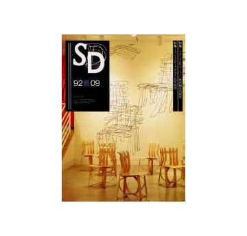 SD　1992年09月号　F・O・ゲーリー