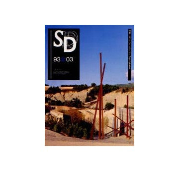 SD　1993年03月号　エンリック・ミラーレス
