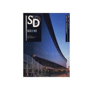 SD　1993年10月号 リカルド・ボフィール