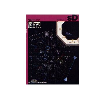 SD　1994年01月号　原広司