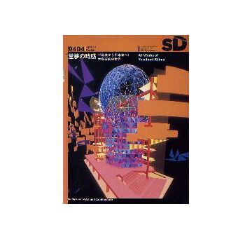 SD　1994年04月号　堂夢の時感 木島安史の世界