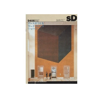 SD　1994年06月号 アートがつくるワークプレイス