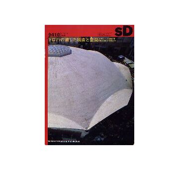 SD　1994年10月号　トロハの遺した構造と空間