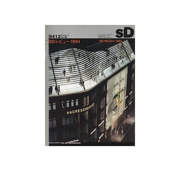 SD　1994年12月号 SDレビュー1994