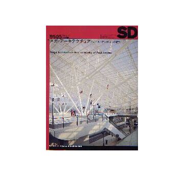 SD　1995年05月号 メガ・アーキテクチュア