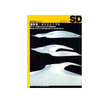 SD　1997年01月号　葉祥栄  カリステニクス