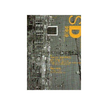 SD　1999年09月号  ベルリン・トポグラフィ