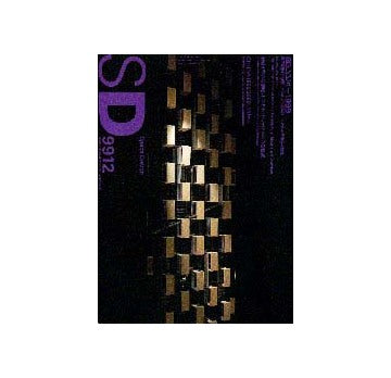 SD　1999年12月号　SDレヴュー1999