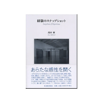 経験のスナップショット