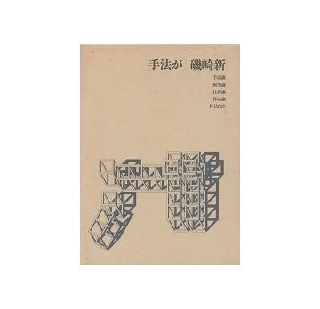 手法が