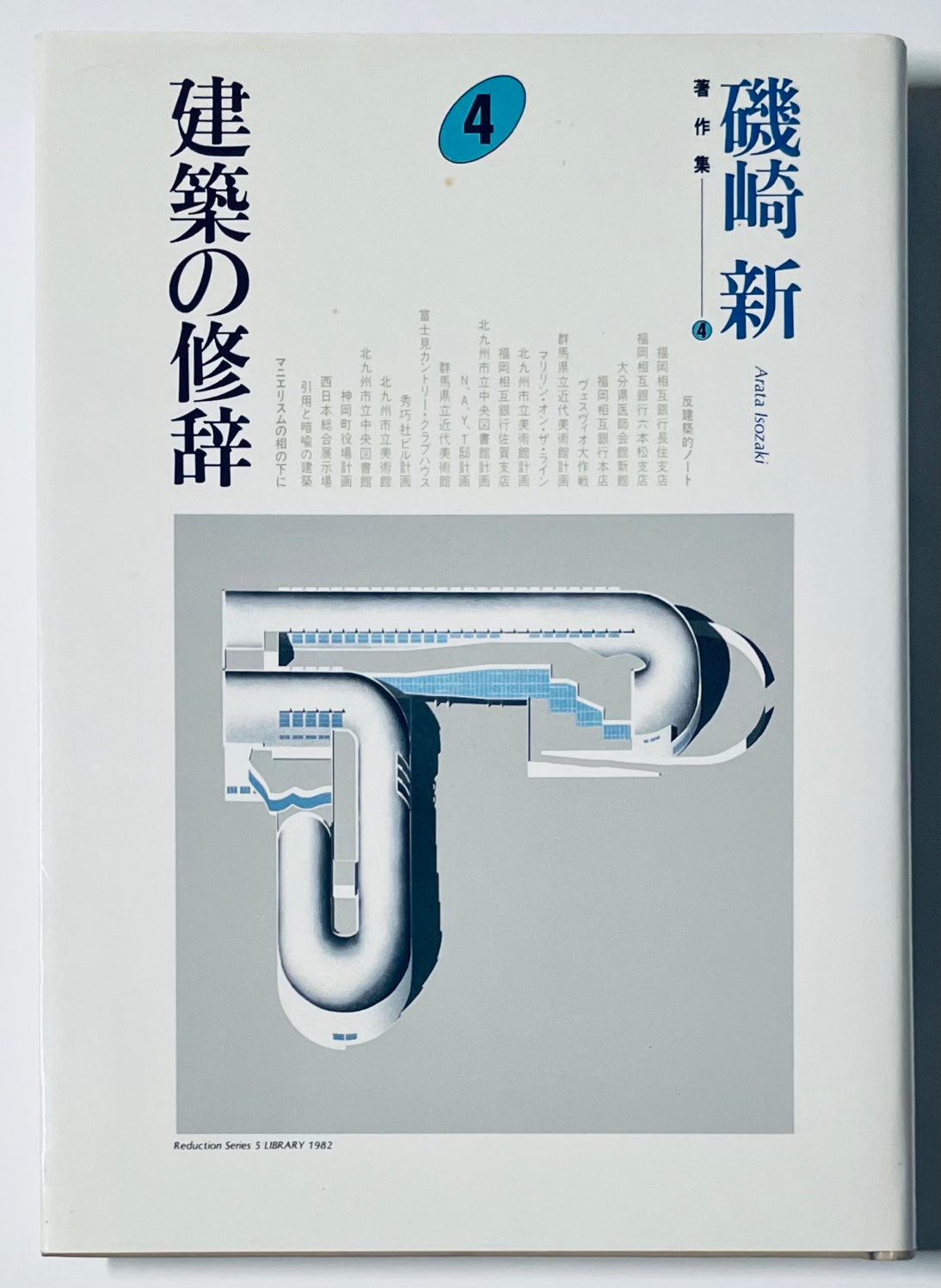 建築の修辞