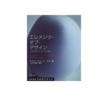 エレメンツ・オブ・デザイン
ロウェナ・リード・コステロウと視角関連の構造