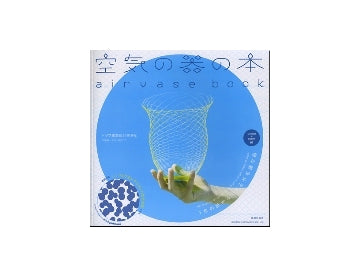 空気の器の本　airvase book
トラフ建築設計事務所
