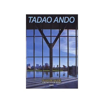 安藤忠雄の美術館・博物館
TADAO ANDO MUSEUM GUIDE