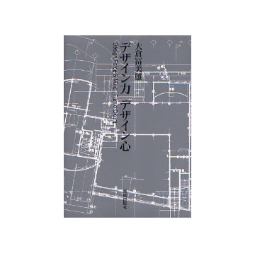 デザイン力　デザイン心