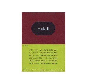 ＋skill プラス・スキル