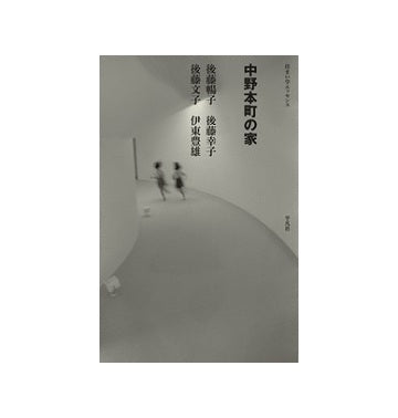 中野本町の家