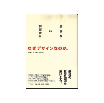 なぜデザインなのか。