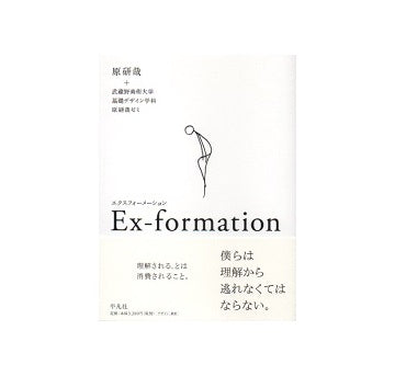 Ex-formation エクスフォーメーション