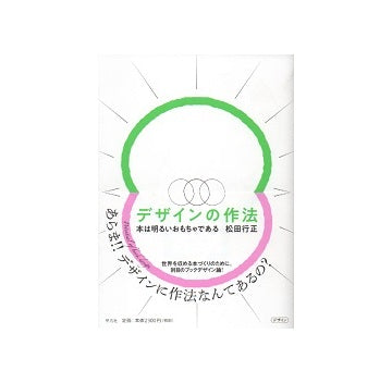 デザインの作法