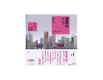 浅草のうち　くうねるところにすむところ　27
