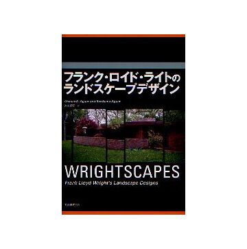 フランク・ロイド・ライトのランドスケープデザイン
WRIGHTSCAPES