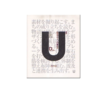 図説　都市デザインの進め方