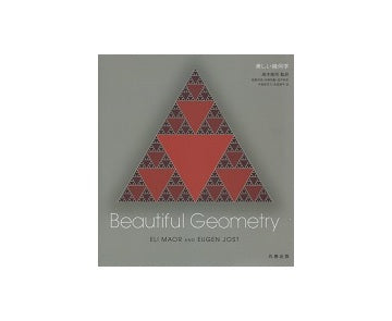 美しい幾何学