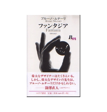 ファンタジア　Fantasia