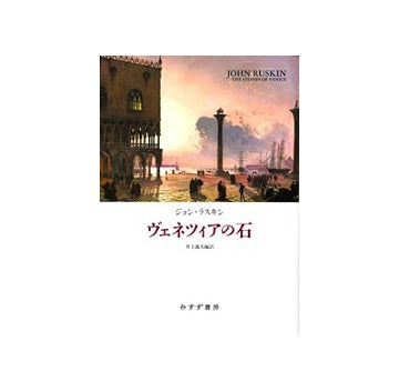 ヴェネツィアの石