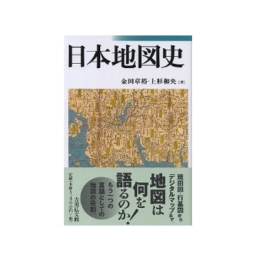 日本地図史