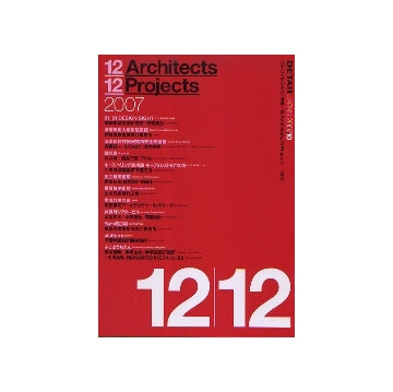 DETAIL JAPAN ディーテイル・ジャパン 2007年10月号 12 Architects 12 Projects-2007