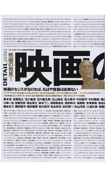 DETAIL JAPAN ディーテイル・ジャパン 別冊 映画の発見！