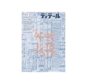 ディテール　212　外装表現 進化系
