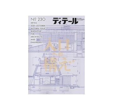 ディテール　230　入口への構え