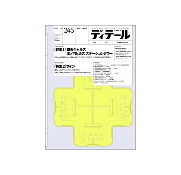 ディテール　245　麻布台ヒルズ 虎ノ門ヒルズ ステーションタワー、サイン