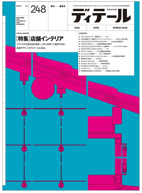 ディテール　248　店舗インテリア