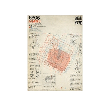 都市住宅　1968年06月号　江東デルタ地帯の防災都市計画