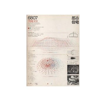 都市住宅　1968年07月号