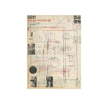 都市住宅　1968年11月号　続アメリカの草の根